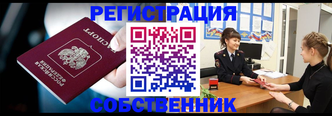 прописка от собственника в Апрелевке